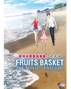 FRUITS BASKET THE MOVIE: PRELUDE 